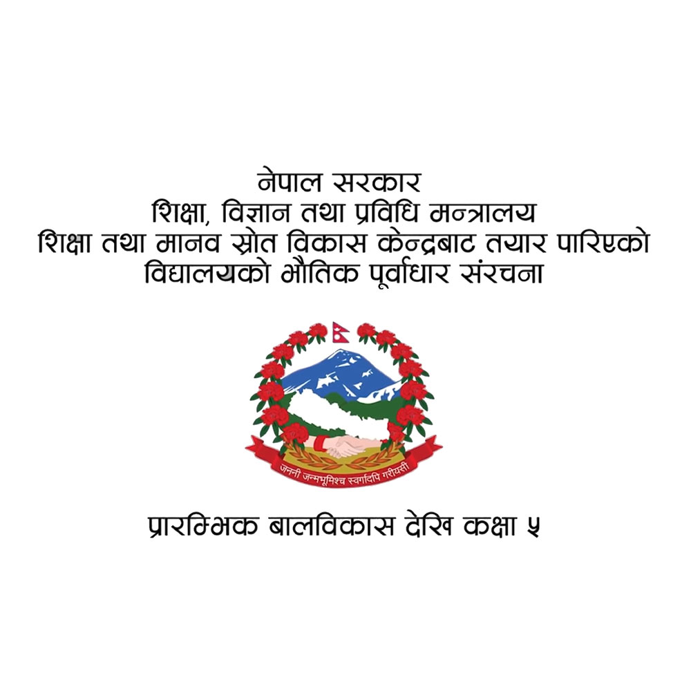 विद्यालय पूर्वाधारको डिजाइन ड्रईङ र 3D Animation Video