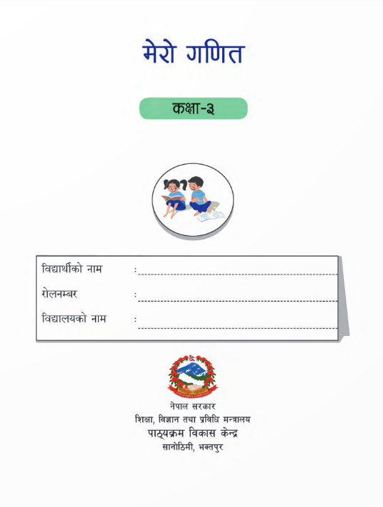 3 गणित - Maths